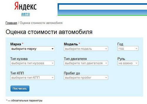 Как определить стоимость автомобиля с помощью веб-сервиса Яндекс.Авто?
