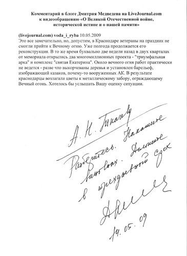 Хайку Медведева: «Разберитесь. Накажите виновных. Доложите в трехдневный срок»