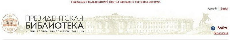 Логотип Президентской Библиотеки