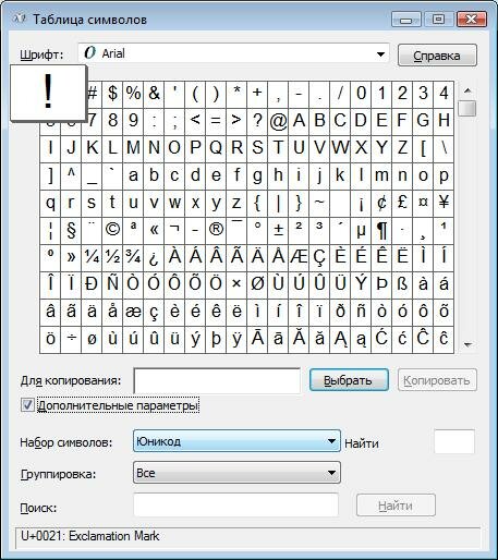 Windows: как вводить символы, отсутствующие на клавиатуре?