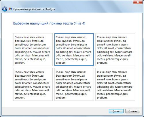 Windows 7: как пользоваться Средством настройки текста ClearType?