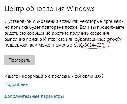 Дело о загадочном сбое при установке обновлений Windows 10 (0x8024402f)