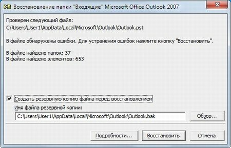Дело о загадочном сбое Microsoft Office Outlook