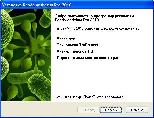 Тестируем антивирус Panda Antivirus Pro 2010