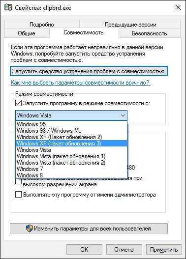 Windows 10: как вернуть Программу просмотра буфера обмена?