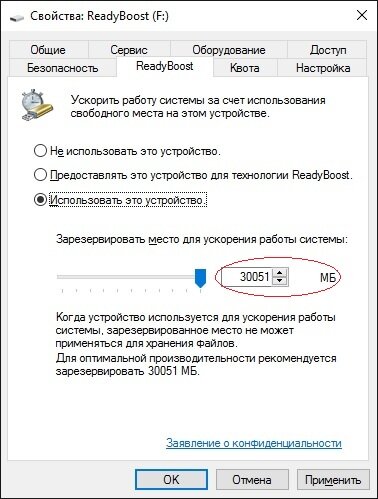 Windows 10: как обойти ограничение FAT32 для ReadyBoost?
