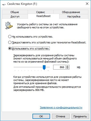 Windows 10: как использовать ReadyBoost?