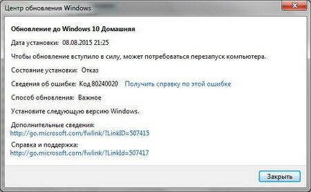 Неудачная попытка обновления на Windows 10 (код ошибки: 0x80240020)