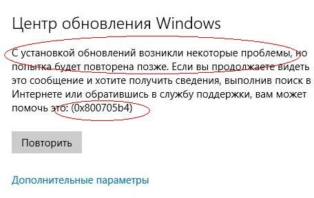 Дело о загадочном сбое при установке обновлений Windows 10 (0x800705b4)
