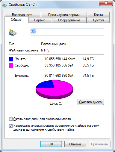 Windows 7: как отключить индексирование?