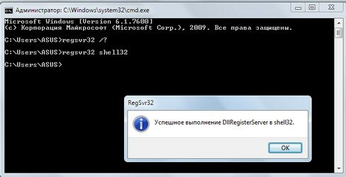 Регистрация библиотеки dll windows 7 x64