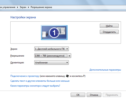 драйвер разрешения экрана для Windows 7 скачать бесплатно - фото 5