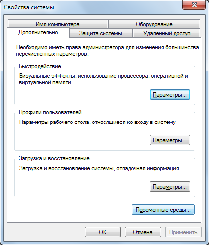 Windows 7: создаем папку Temp