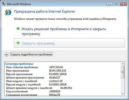 Постоянно Вылетает Internet Explorer 8