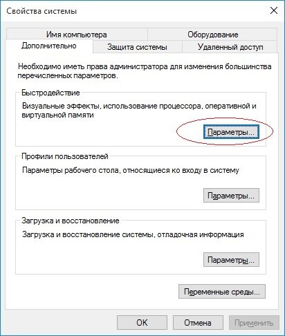 Windows 10: как изменить размер файла подкачки?