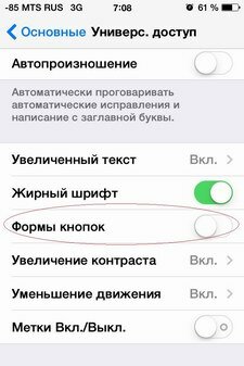 iOS 7.1: как включить отображение кнопок интерфейса?