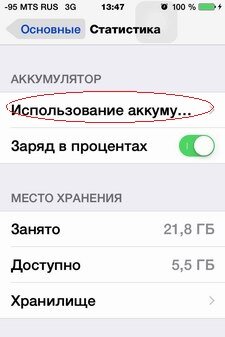 iOS 8: статистика использования аккумулятора
