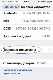 iOS 8: правовые документы