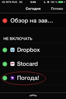 iOS 8: добавление виджетов в Центр уведомлений