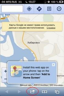 iOS 6: как вернуть Google Maps?..