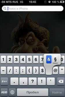 Скрытые символы iOS-клавиатуры: цифровая раскладка