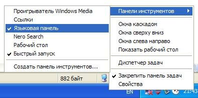 Windows: что делать, если на Панели задач не отображается языковая панель?