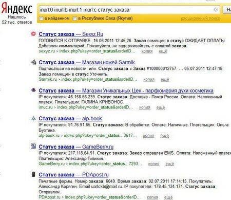 «Всевидящее Око» следит за нами, или Обязан ли Яндекс соблюдать требования закона «О персональных данных»?