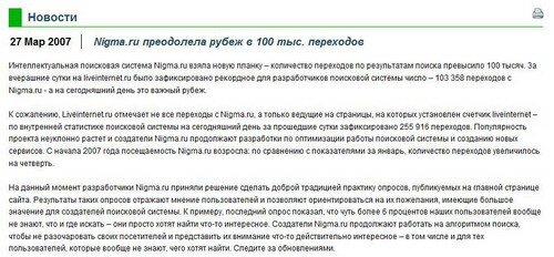 Nigma.ru News feed: машина времени в действии, или Новости с «бородой»