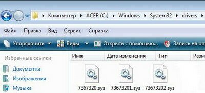 Windows: Дело о загадочных файлах 7367320.sys, 73673201.sys и 73673202.sys