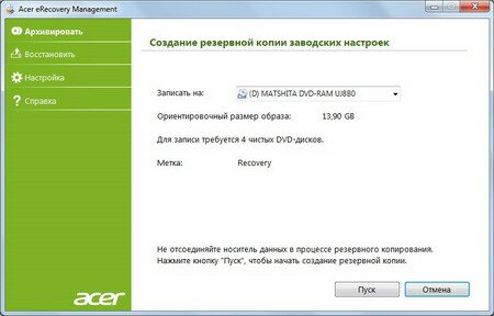 Создание дисков-реаниматоров для ноутбука Acer