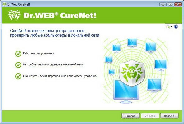 Тестируем сетевой антивирус Dr.Web CureNet!
