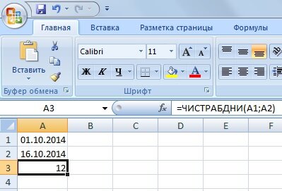 Excel: как определить количество рабочих дней между двумя датами?