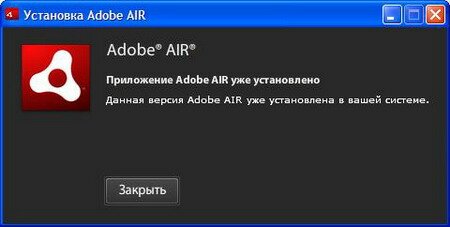 Дело о загадочном сбое air-файла: «Невозможно установить приложение, так как поврежден файл программы установки»