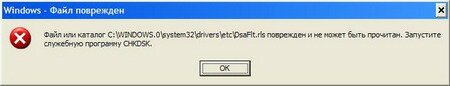 Дело о загадочном сбое Windows: «Файл или каталог поврежден и не может быть прочитан…»