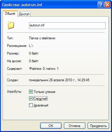 Windows: как предотвратить автозапуск вирусов, использующих файл autorun.inf?