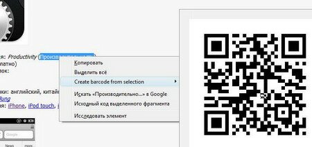 Mobile Barcoder, или Как создать QR-код с помощью браузера Mozilla Firefox?