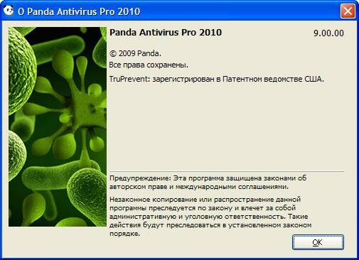 Тестируем антивирус Panda Antivirus Pro 2010