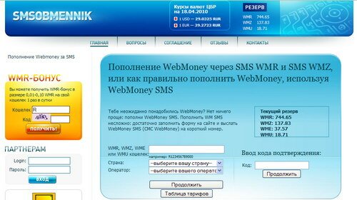Как пополнить WebMoney-кошелек с помощью sms?