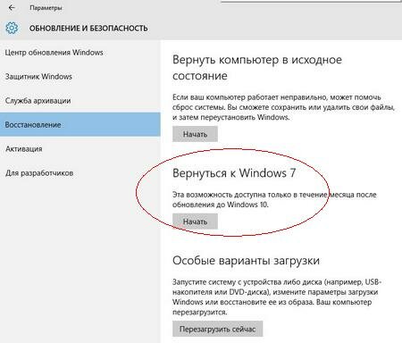 Windows 10: как сделать даунгрейд?