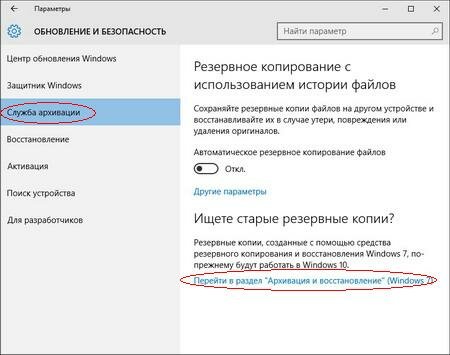 Windows 10: как создать диск восстановления системы (вариант 2)?