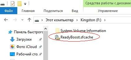 Windows 10: как использовать ReadyBoost?