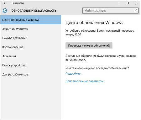 Windows 10: обновление ОС вручную