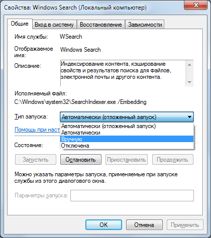 Windows 7: как отключить индексирование?