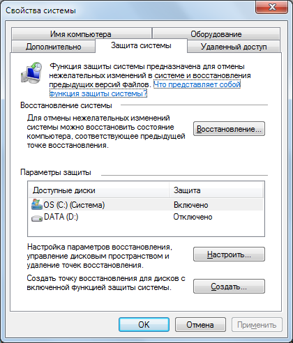 Windows 7: как отключить восстановление системы?