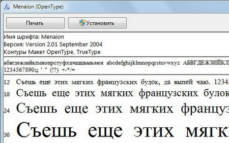 Windows 7: как установить шрифт?