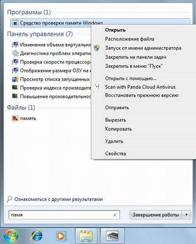 Windows 7: как протестировать оперативную память ПК?