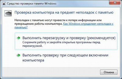 Windows 7: как протестировать оперативную память ПК?