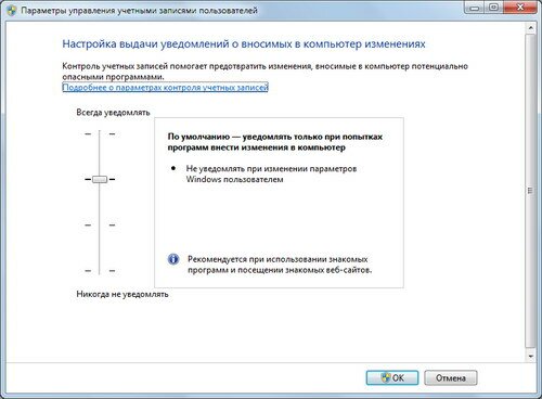 Windows 7: как настроить контроль учетных записей пользователей?