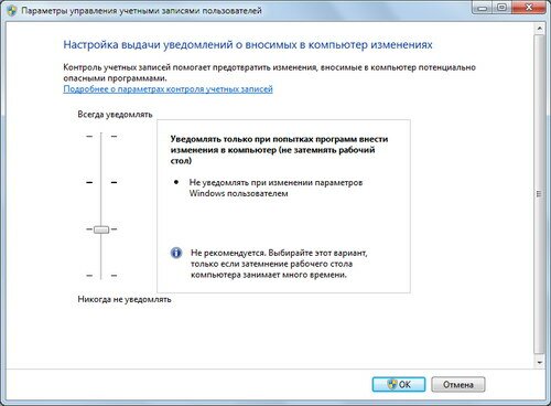 Windows 7: как настроить контроль учетных записей пользователей?