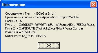Что делать, если WinРИК отказывается выпускать сметы в Microsoft Office Excel?